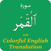 Colorful Surah Qamar with Engl