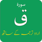 Surah Qaf (سورة ق) with Urdu T icon