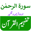Surah Rahman Terjuma o Tafsir