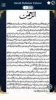 Surah Rahman Terjuma o Tafsir 截圖 1