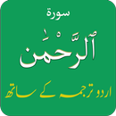 Surah Rahman (سورة الرحمن) wit APK