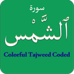Surah Shams (سورة الشمس) Color