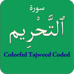 Surah Tahrim (سورة التحريم‎‎) 