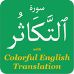 Colorful Surah Takathur with E
