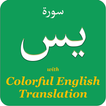 Colorful Surah Yaseen with Eng