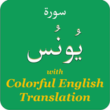 Colorful Surah Yunus with Engl Zeichen