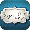 40 Small Surah of Quran Namaz