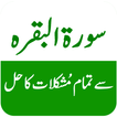 Surat Baqarah Se Mushkilat Hal