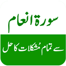 Surat Inam Se Mushkilat Ka Hal APK