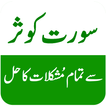 Surat Kausar کوثر Ke Karishmat