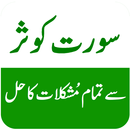 Surat Kausar کوثر Ke Karishmat APK