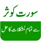 Surat Kausar کوثر Ke Karishmat ikona