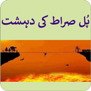 Pull Siraat Ki Dehshat APK