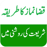 Qaza Namaz Ka Tarika -قضا نماز