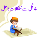 4 Qul Se Mushkilat Ka Hal Urdu APK