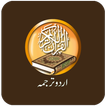 Quran Majeed Urdu Terjuma قرآن