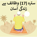 17 Wazaif Se Zindagi Asaan APK