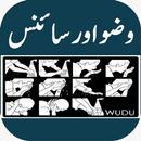 Wuzu Aur Science وضو اور سائنس APK
