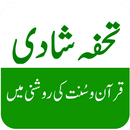 Tohfa e Shadi - تحفۂ شادی APK