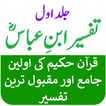 Tafsir Ibne Abbas Part-1 Urdu