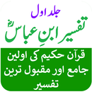 Tafsir Ibne Abbas Part-1 Urdu APK