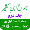 Tareekh Ibn Kaseer Part-2 URDU