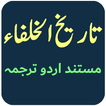 History of Muslim Caliphs Urdu