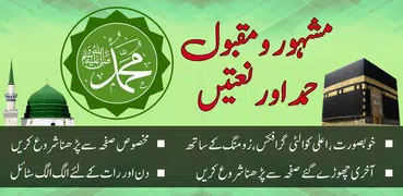 Hamd o Naat Collection in Urdu