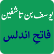 Yousaf Bin Tashfeen in Urdu
