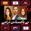 New Pakistani Dramas APK