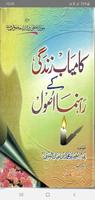 - Kamyab zindgi ky Asool -  کامیاب زندگی کے اصول Poster