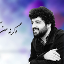 آهنگ های پهلوان رفیع aplikacja