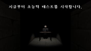 초능력 테스트 screenshot 3