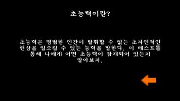 초능력 테스트 capture d'écran 1