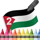 Palestine Flag Coloring 2 icon