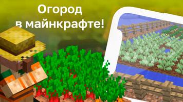 Мод на Огород постер