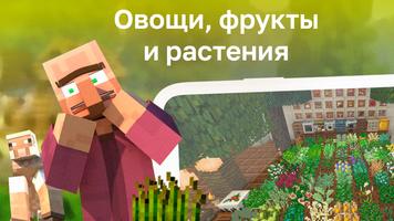 Мод на Огород скриншот 2