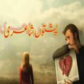 Pashto Shayari Sms