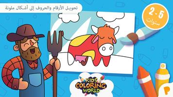 دفتر تلوين للأطفال الملصق