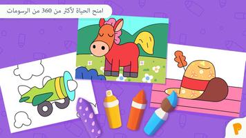 دفتر تلوين للأطفال تصوير الشاشة 2