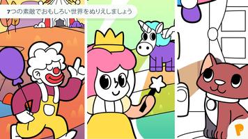 キッズ塗り絵ブック スクリーンショット 1