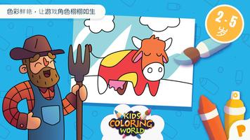 儿童色彩书籍 海报