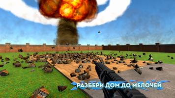 Destruction Simulator: Teardow скриншот 3