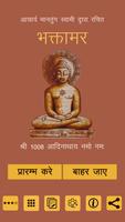 Bhaktamar Stotra poster