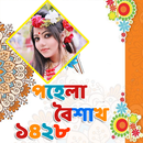 পহেলা বৈশাখ ফটো ফ্রেম | Pohela Boishakh Wallpapers-APK