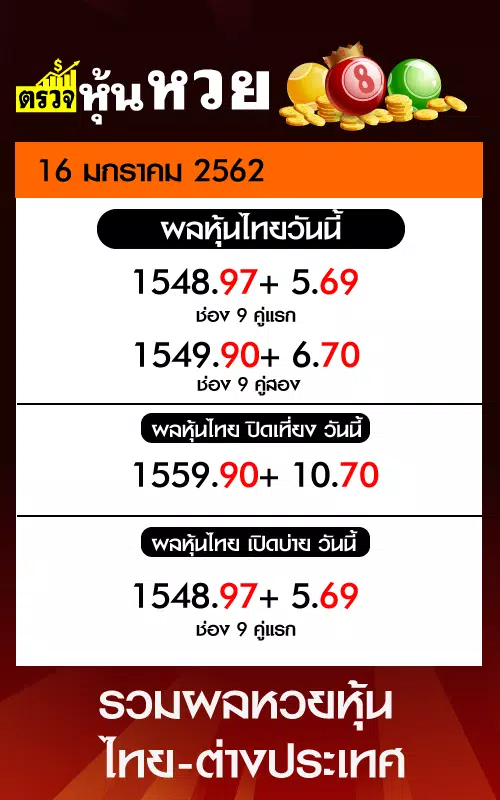 Tải xuống APK ตรวจหวยหุ้นออนไลน์ cho Android Tải Xuống Apk ตรวจหวยหุ้นออนไลน์ Cho Android