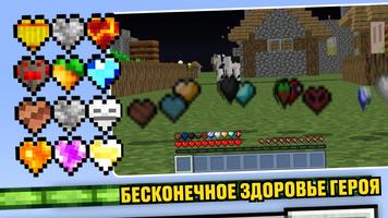 Крафт Сердец Мод для Майнкрафт скриншот 1