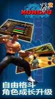 Kungfu Soco 2 imagem de tela 1