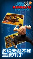 Kungfu Soco 2 imagem de tela 2