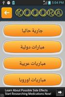 جدول المباريات - كووورة screenshot 3